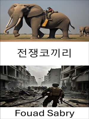cover image of 전쟁코끼리